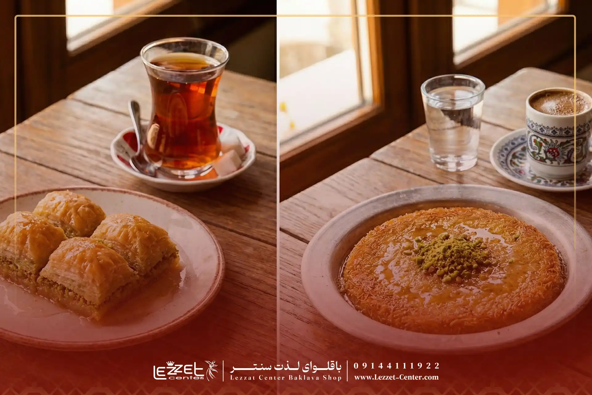 بهترین نوشیدنی کنار باقلوا و کونفه